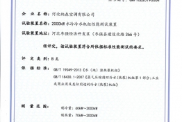 Laboratory certificate