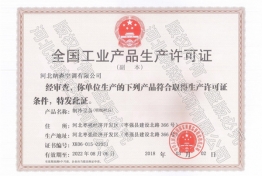 National industrial product license